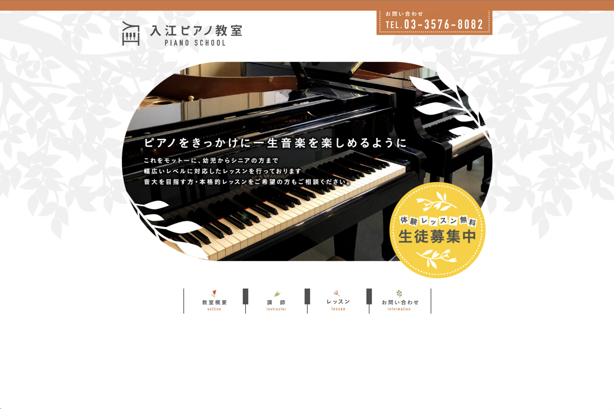 入江ピアノ教室サイト